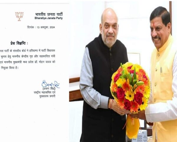 Union Home Minister and MP Chief Minister appointed as…