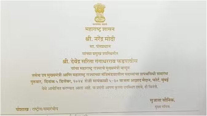 The card of CM’s swearing-in ceremony surprised everyone, this special name was associated with Fadnavis