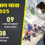 Amarnath Yatra: Good news for&hellip;