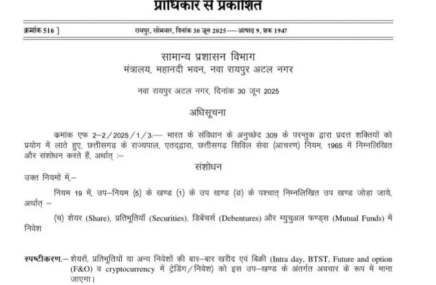 Government employees will be allowed to invest in shares and mutual funds, intraday trading is prohibited