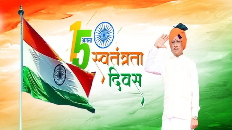 Chief Minister Vishnu Deo Sai to hoist the flag in the capital Raipur on the occasion of Independence Day