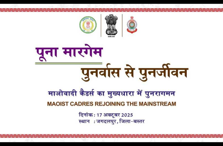 Poona Margem: Rehabilitation to revival, Maoist&hellip;