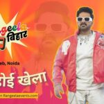 Pawan Singh to Headline 'Rangeela&hellip;