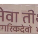 Will PM House Shift To…