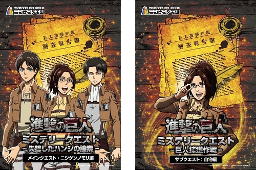 Attack on Titan × Nijigen&hellip;