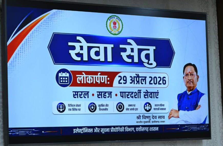 Chief Minister Vishnu Deo Sai launches upgraded ‘Seva Setu’ e-District portal to expand digital access to government services