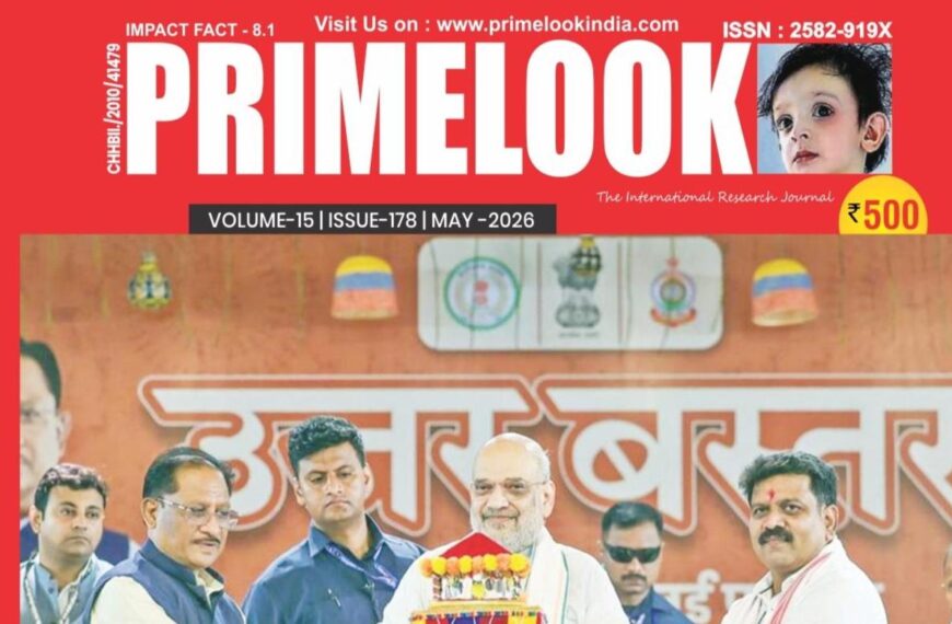 Prime Look May Issue
