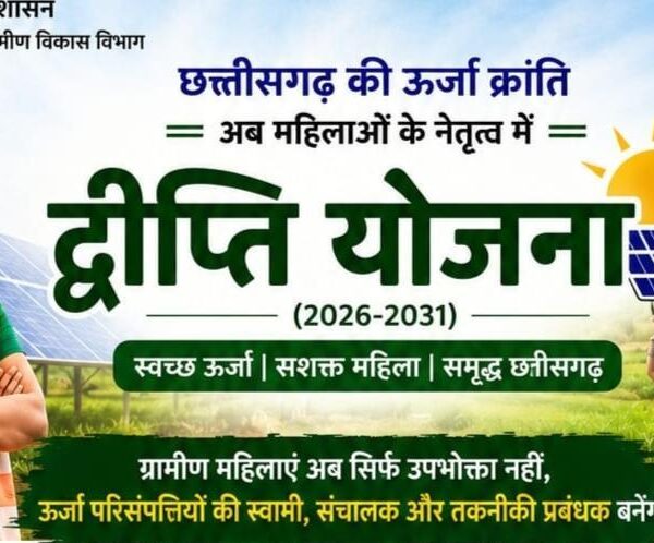 Chhattisgarh’s Historic Step Towards Energy Self-Reliance