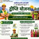 Chhattisgarh’s Historic Step Towards Energy…