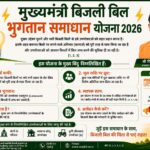 Chief Minister’s Electricity Bill Payment…