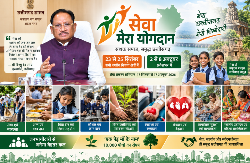 ‘Seva Mera Yogdan’ to Take Service Beyond Campaigns, Chhattisgarh Plans Statewide Participation Drive