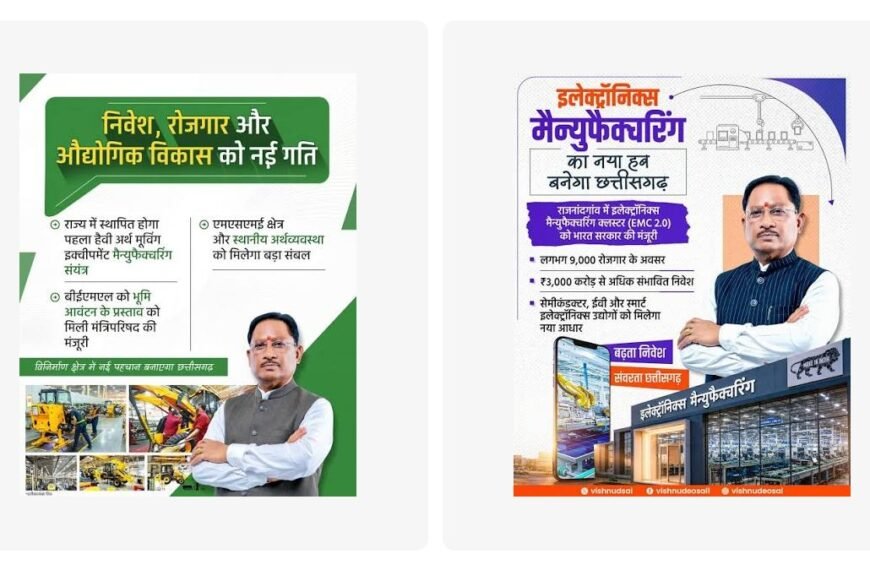 Chhattisgarh Bets Beyond Mining, Eyes High-Value Manufacturing as Next Growth Engine-By-Dhananjay Rathore