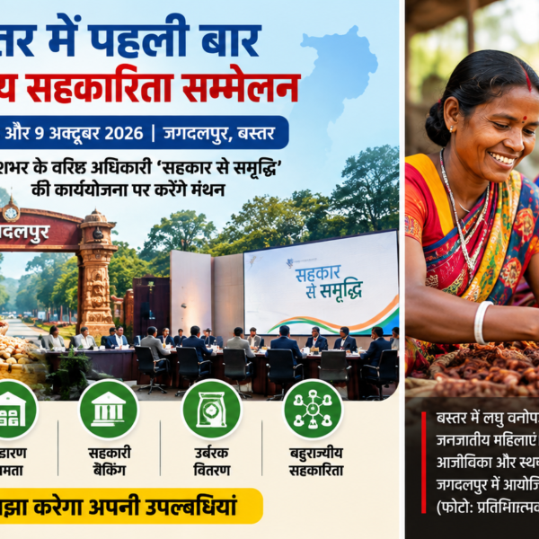 Bastar to Host National Cooperation Conference for First Time on October 8–9