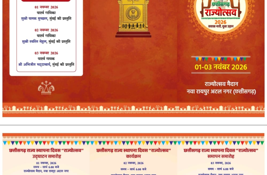 Chhattisgarh Rajyotsav from November 1–3; Amit Shah to Attend Closing Ceremony