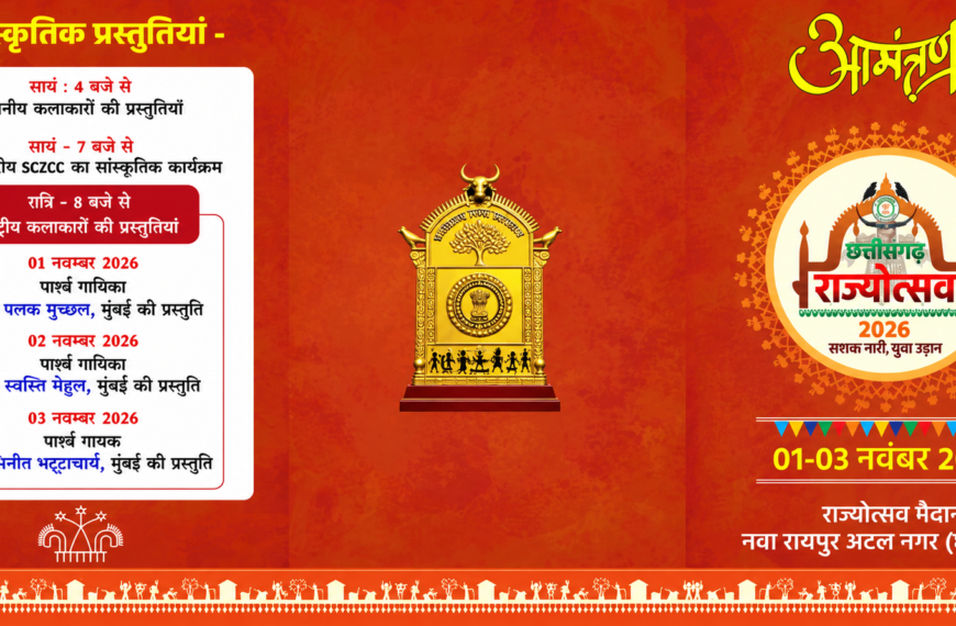 Chhattisgarh Rajyotsav from November 1–3; Amit Shah to Attend Closing Ceremony